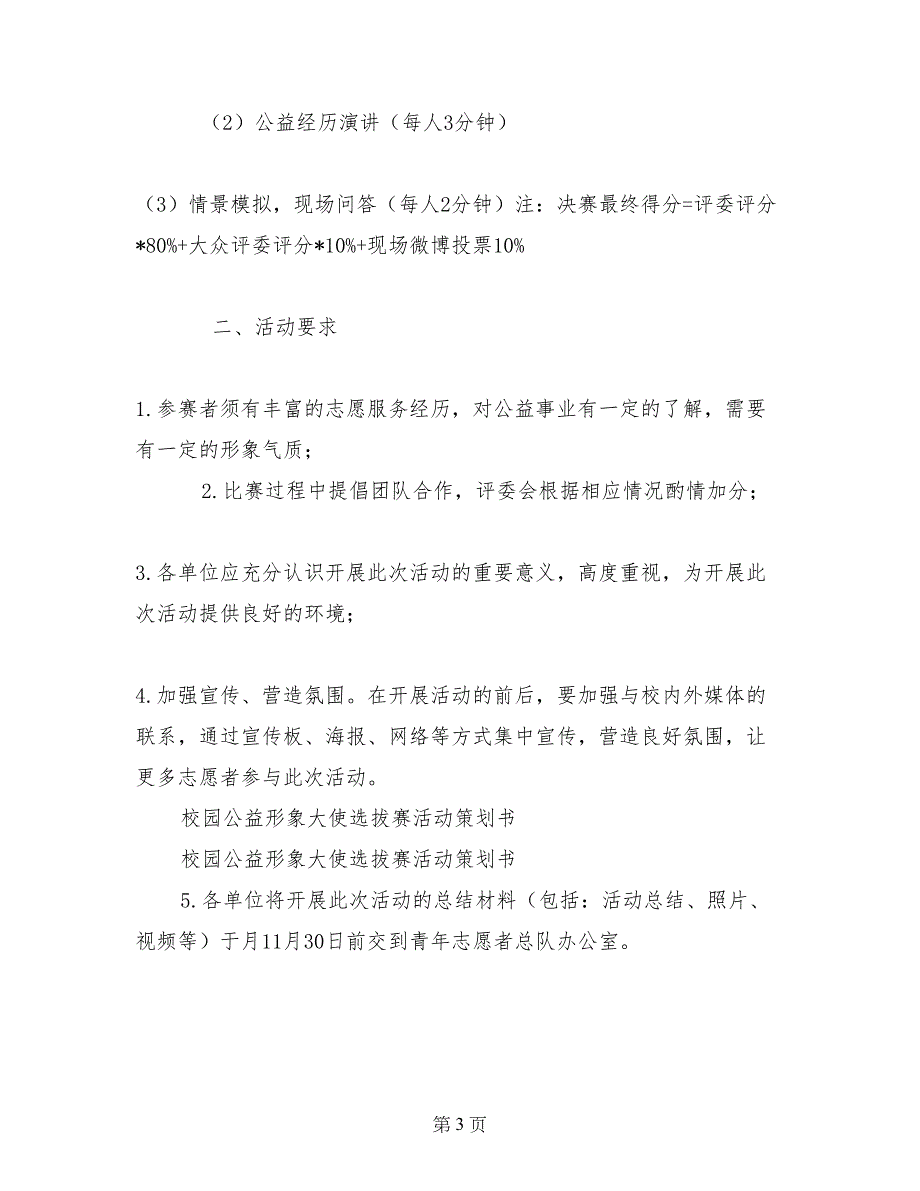 校园公益形象大使选拔赛活动策划书_第3页