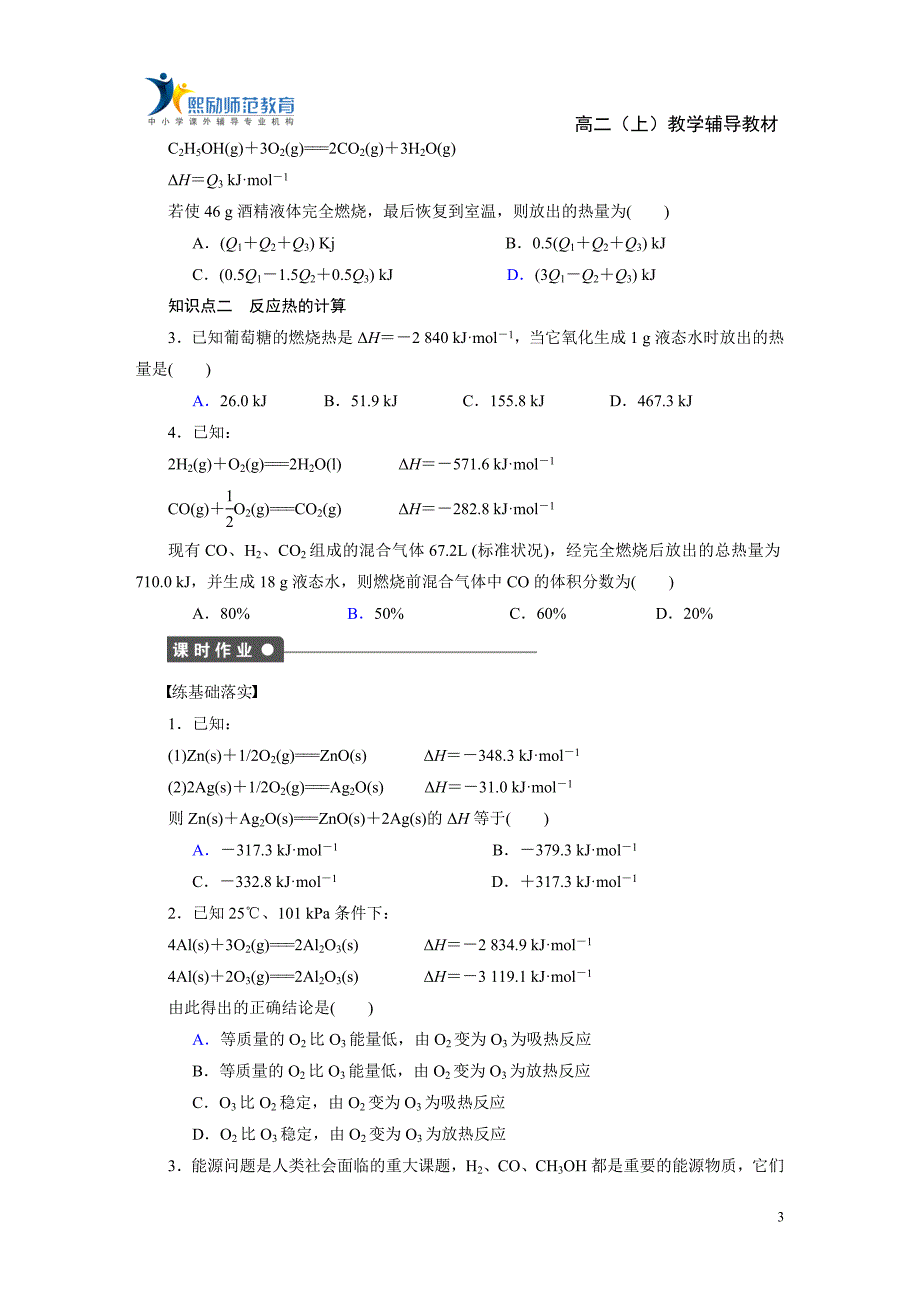 1.3  化学反应热的计算_第3页