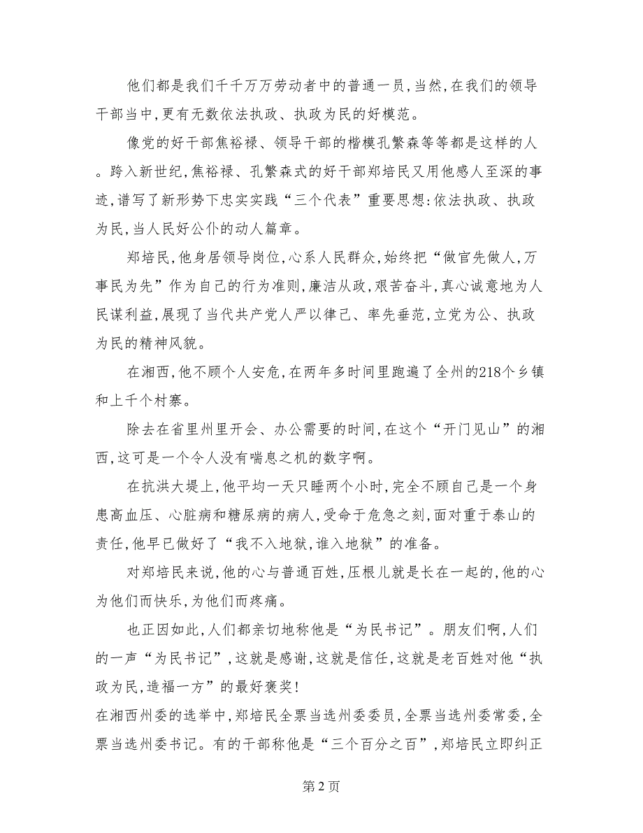 爱国演讲稿范文：在人民心中找准自己的位置_第2页