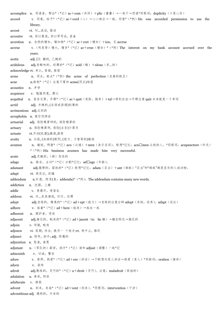 abasev.贬抑,使卑下（记）a+base（降低）→贬低,同根_第2页