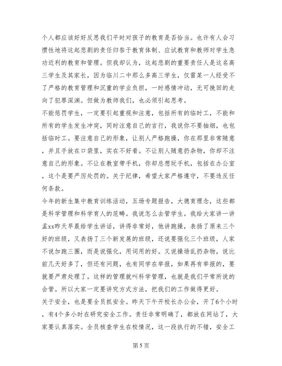 全校加强师德师风建设动员会校长讲话稿_第5页