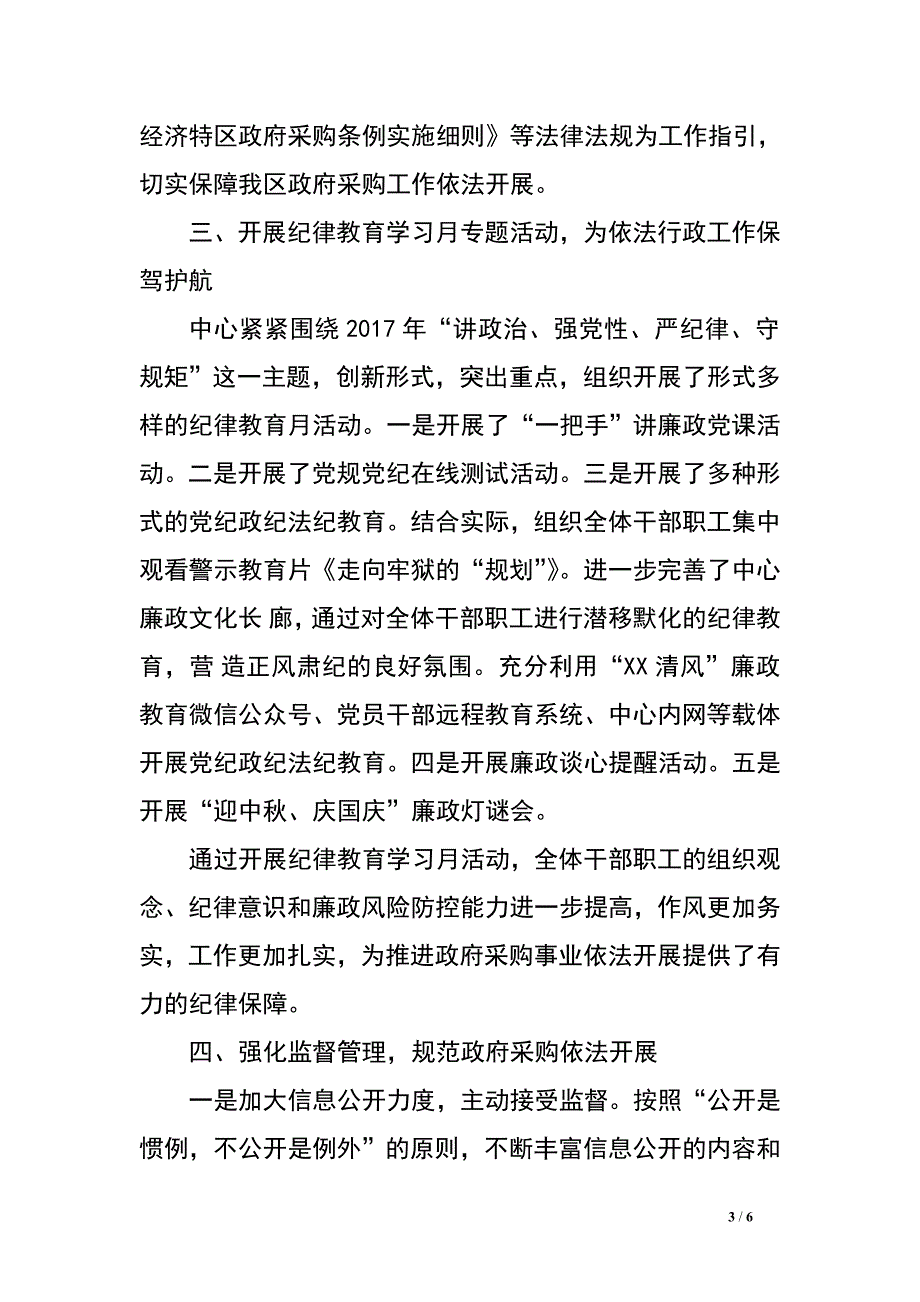 政府采购中心2017年依法行政工作总结.doc_第3页