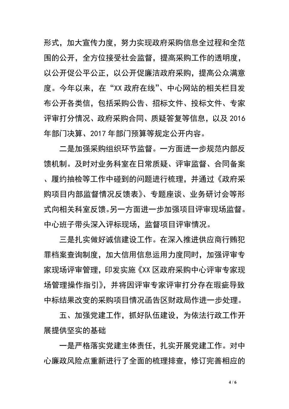 政府采购中心2017年依法行政工作总结.doc_第4页