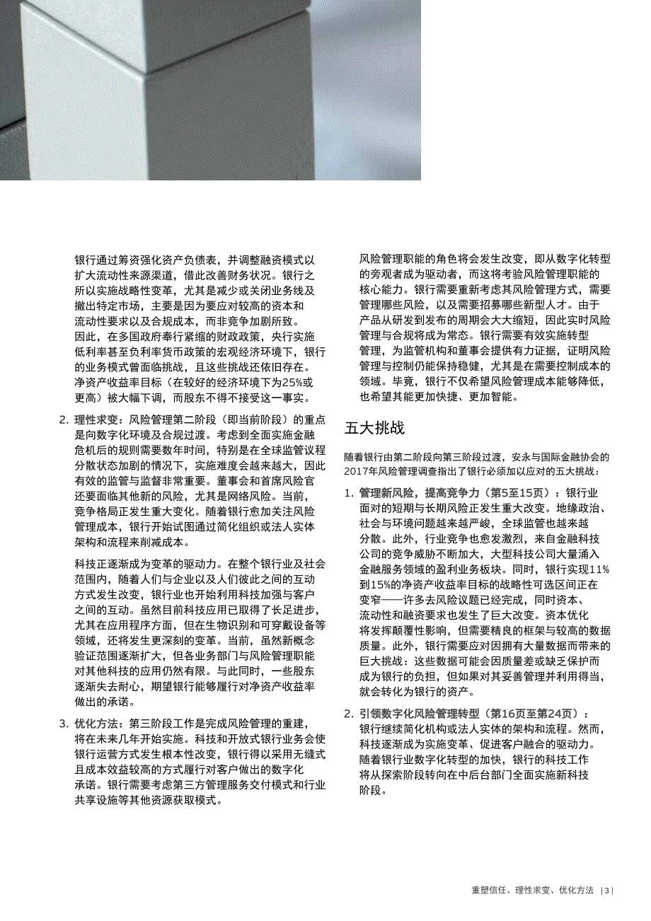 银行业安永与国际金融协会合作开展的第八次全球银行风险管理年度调查：重塑信任、理性求变、优化方法~实现银行风险管理的根本转变_第5页