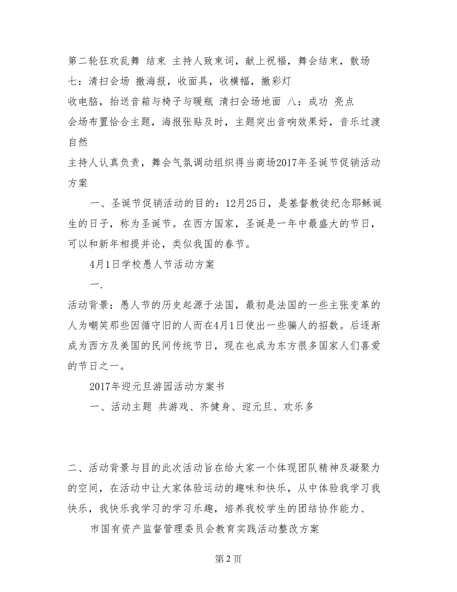 最新2017年万圣节化妆舞会活动策划_第2页