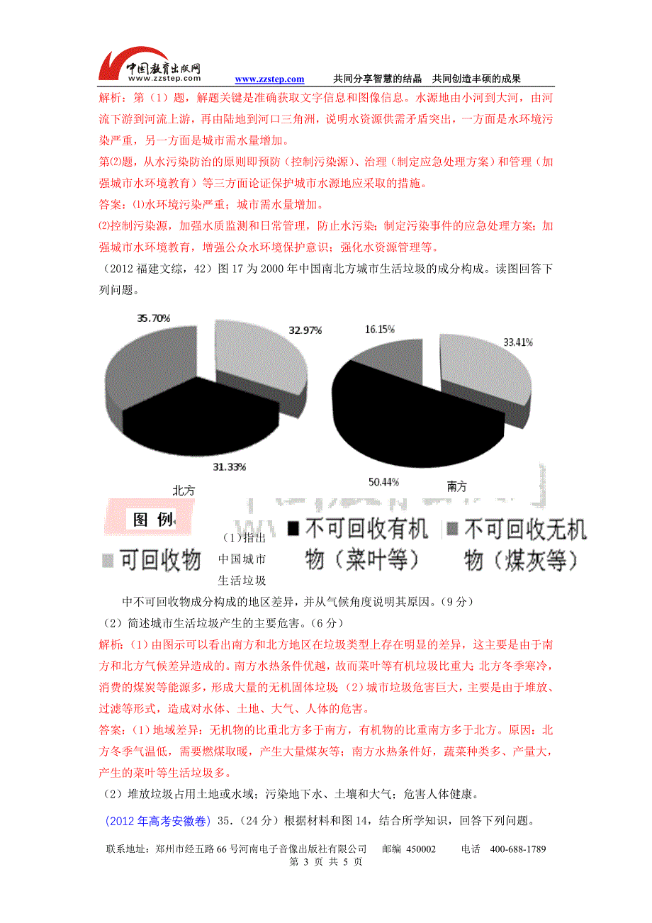 71.选修六环境保护_第3页