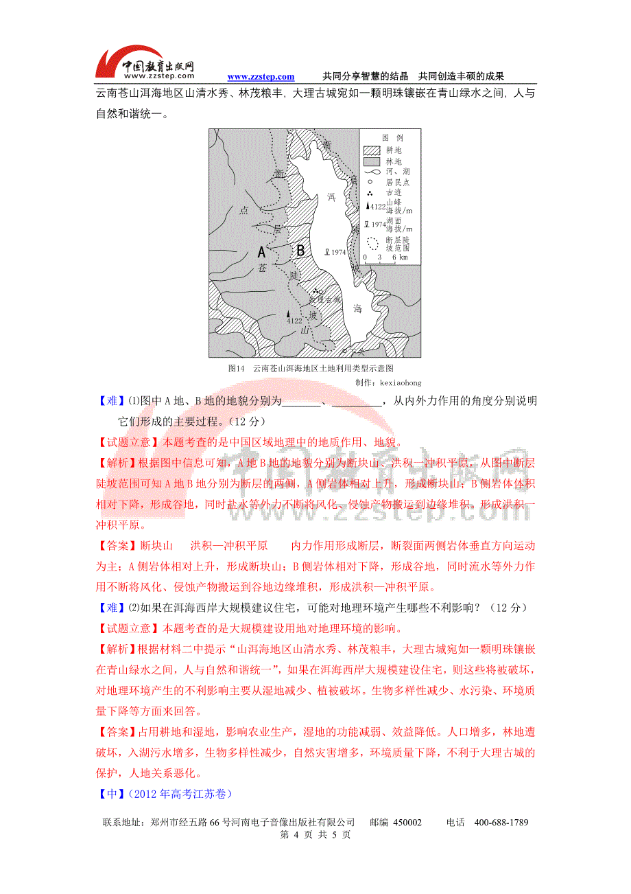 71.选修六环境保护_第4页