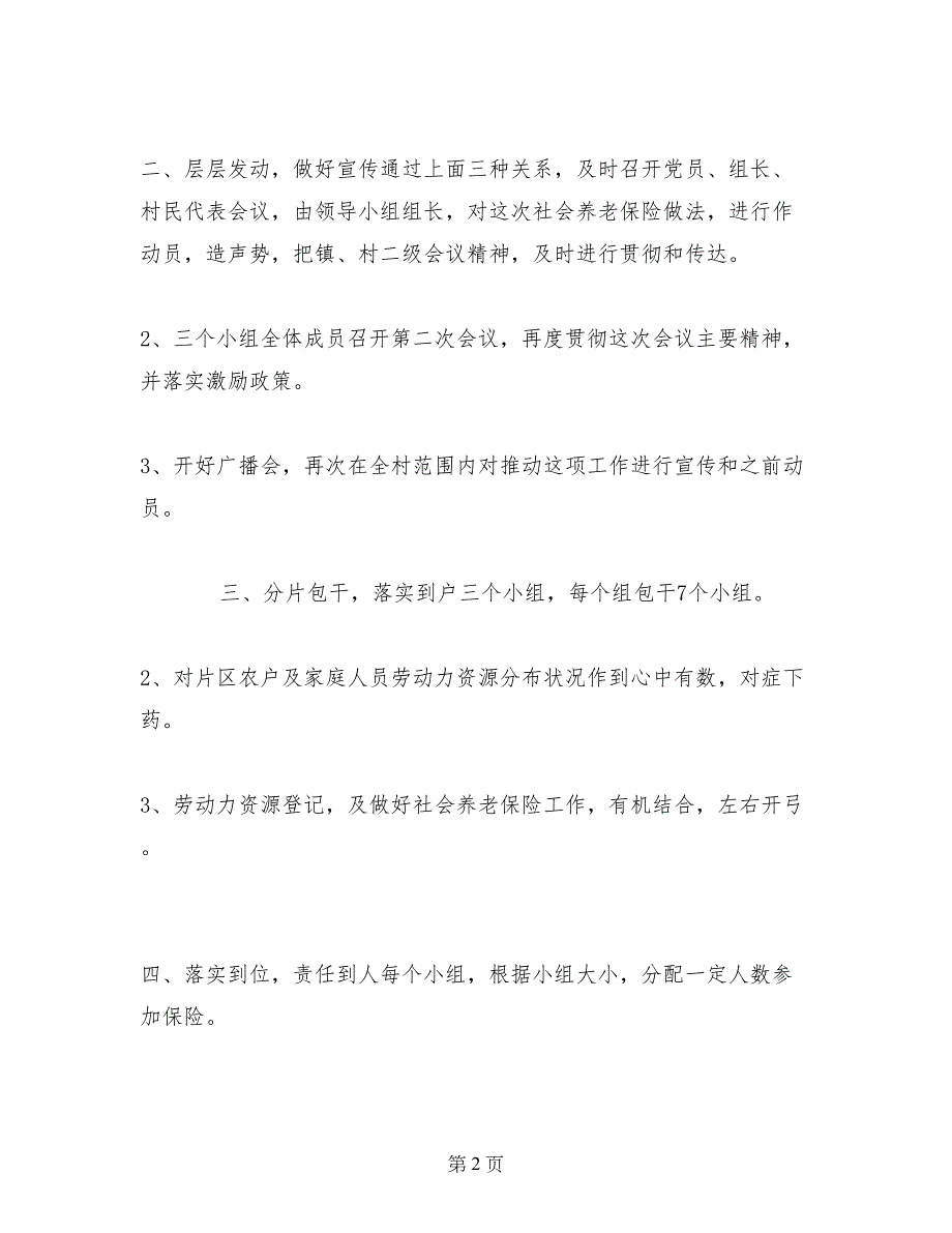 城乡居民养老保险工作总结优秀范文_第2页