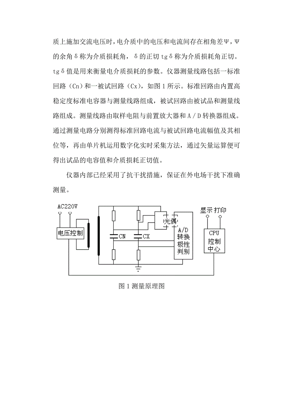 JSY-03全自动介质损耗测试仪操作说明_第4页