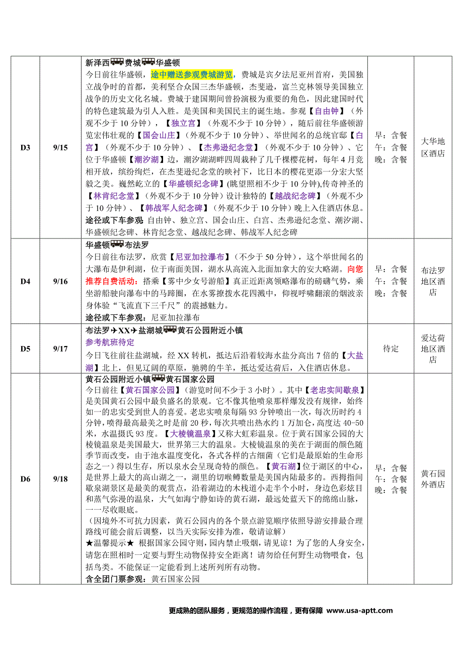 APTTS-0913美东西大瀑布+黄石+夏威夷15天惠美团_第2页