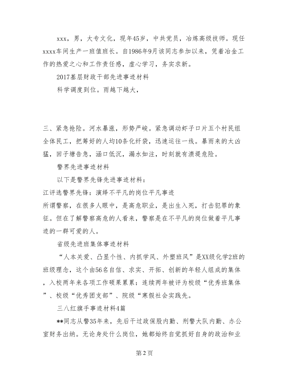 技能高手先进事迹材料_第2页