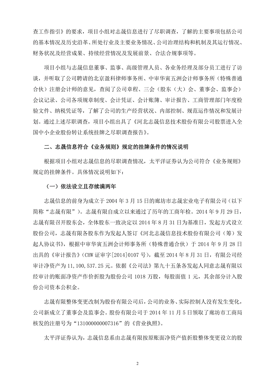 财务状况及经营成果、持续经营情况及发展前景、合法合规事_第2页