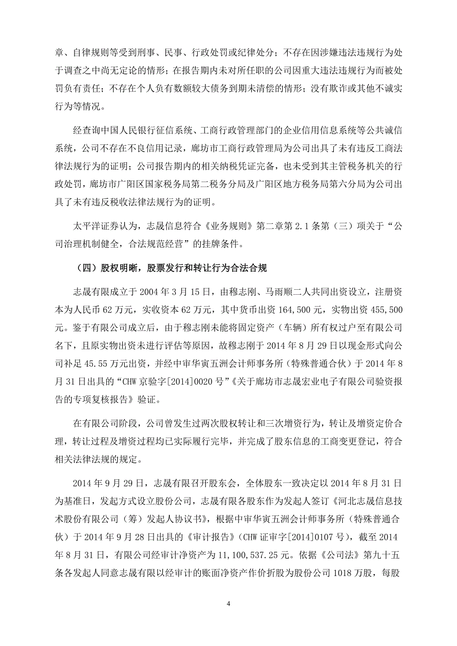 财务状况及经营成果、持续经营情况及发展前景、合法合规事_第4页