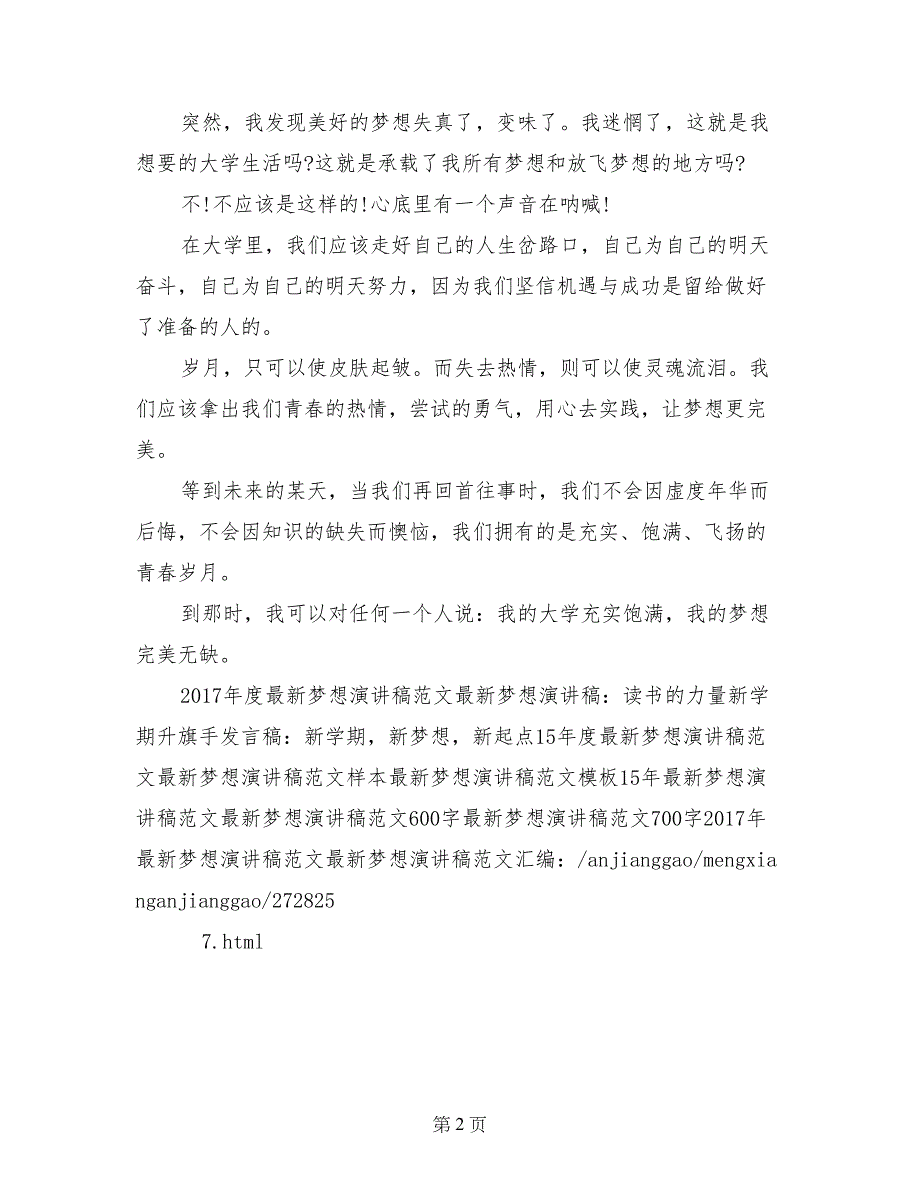 新梦想演讲稿范文3篇_第2页