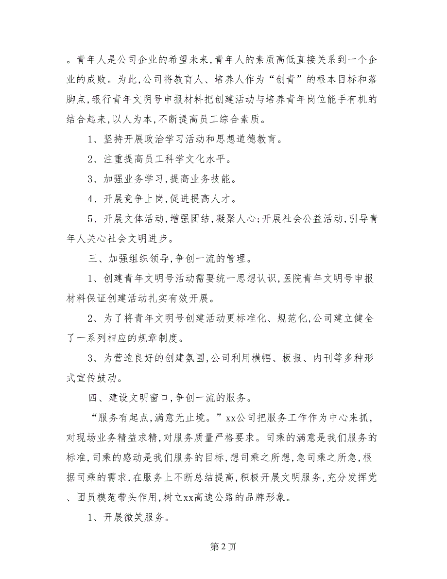 省级青年文明号申报材料_第2页