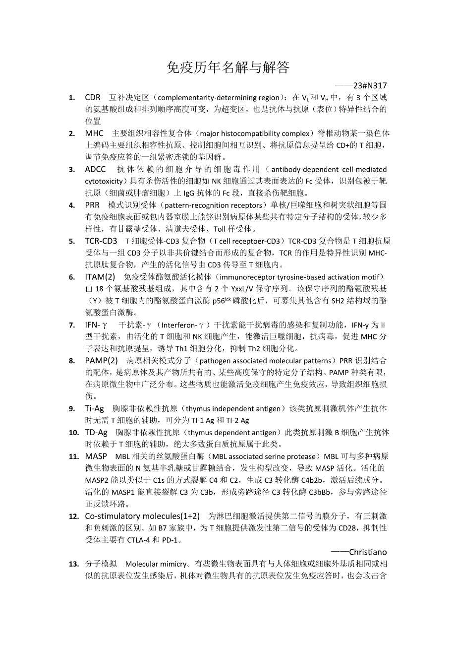 【免疫历年名解与解答——23#N317（原版）】_第1页