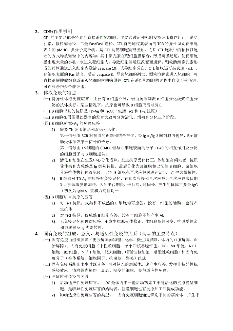 【免疫历年名解与解答——23#N317（原版）】_第4页