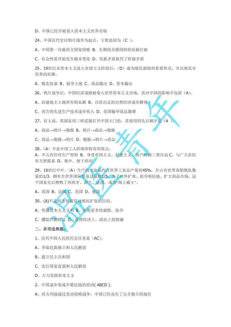 近现代史题目练习（考试一般从这抽）_第4页