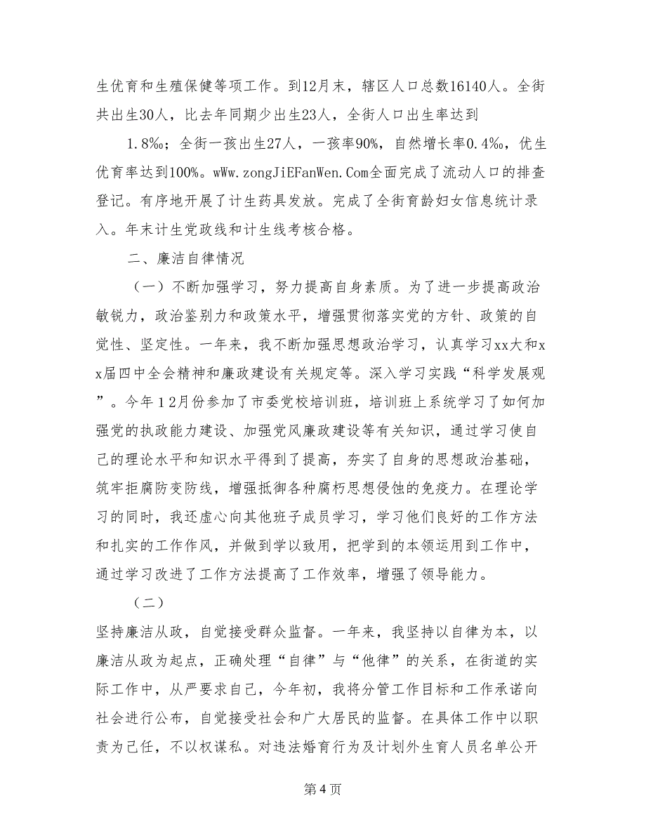 街道党政干部情况总结_第4页