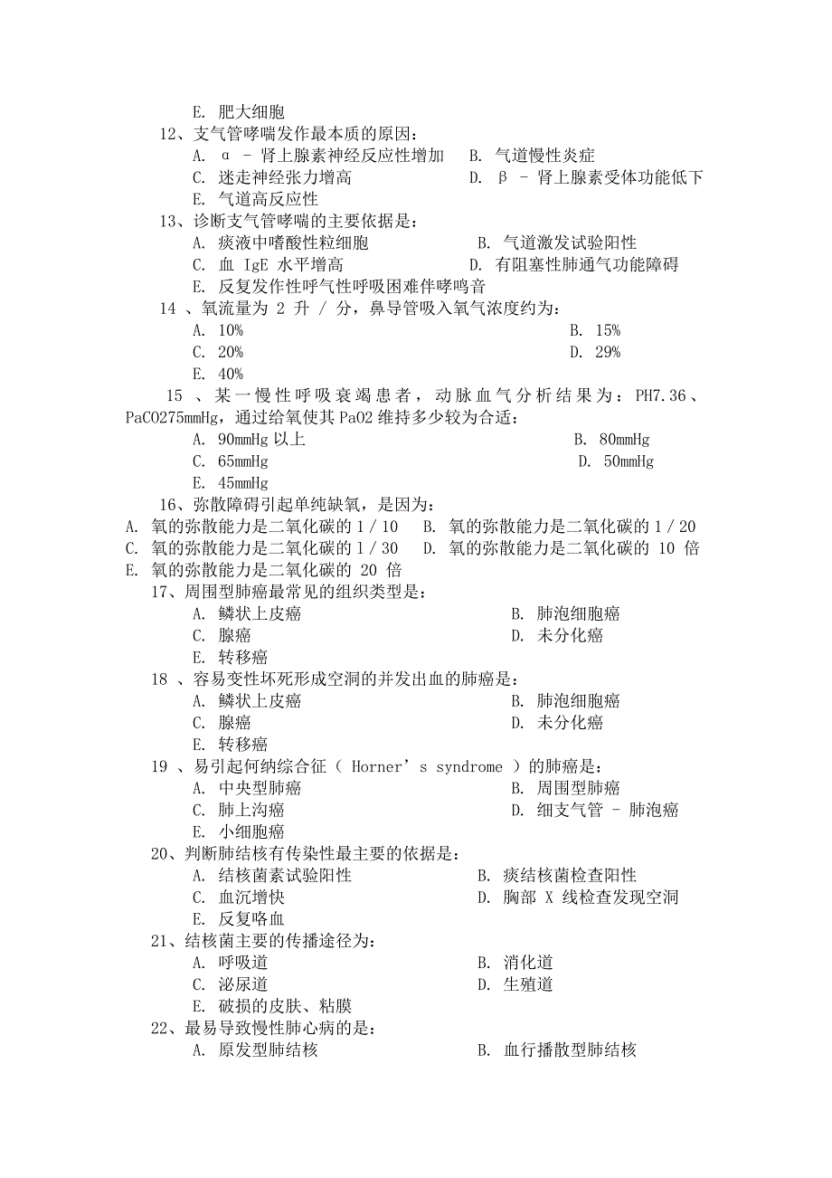 成教学院本科学生《内科学》习题_第2页