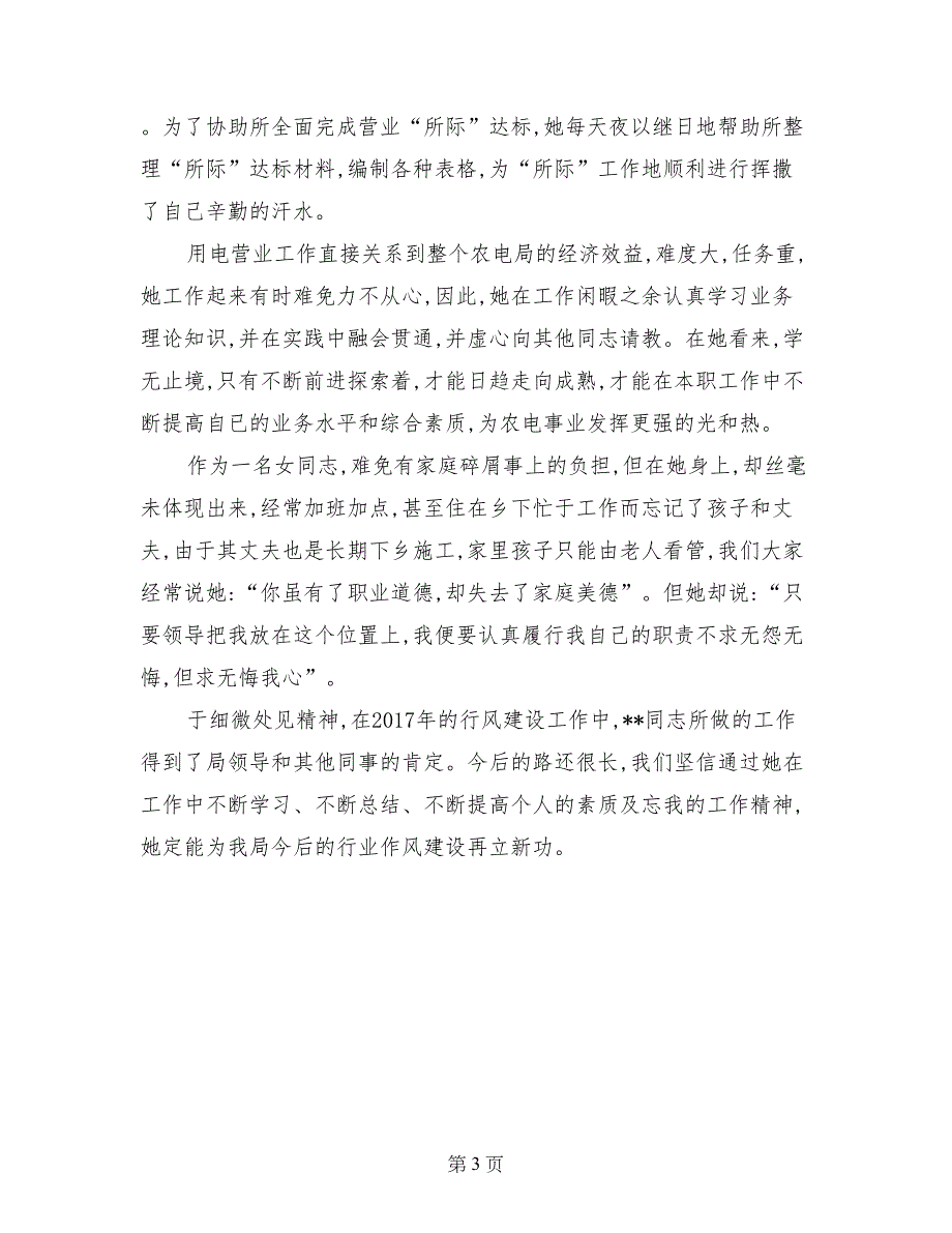 电力系统行风建设先进个人事迹材料_第3页