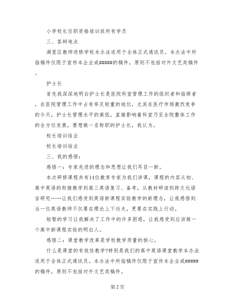 校长培训结业自我鉴定_第2页