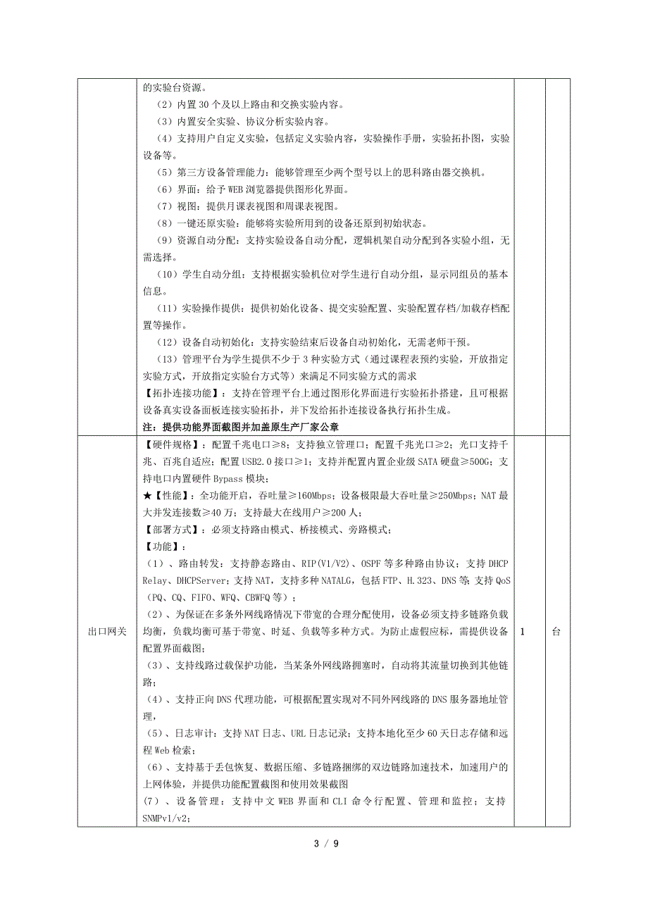 大竹县职业中学国示建设_第3页