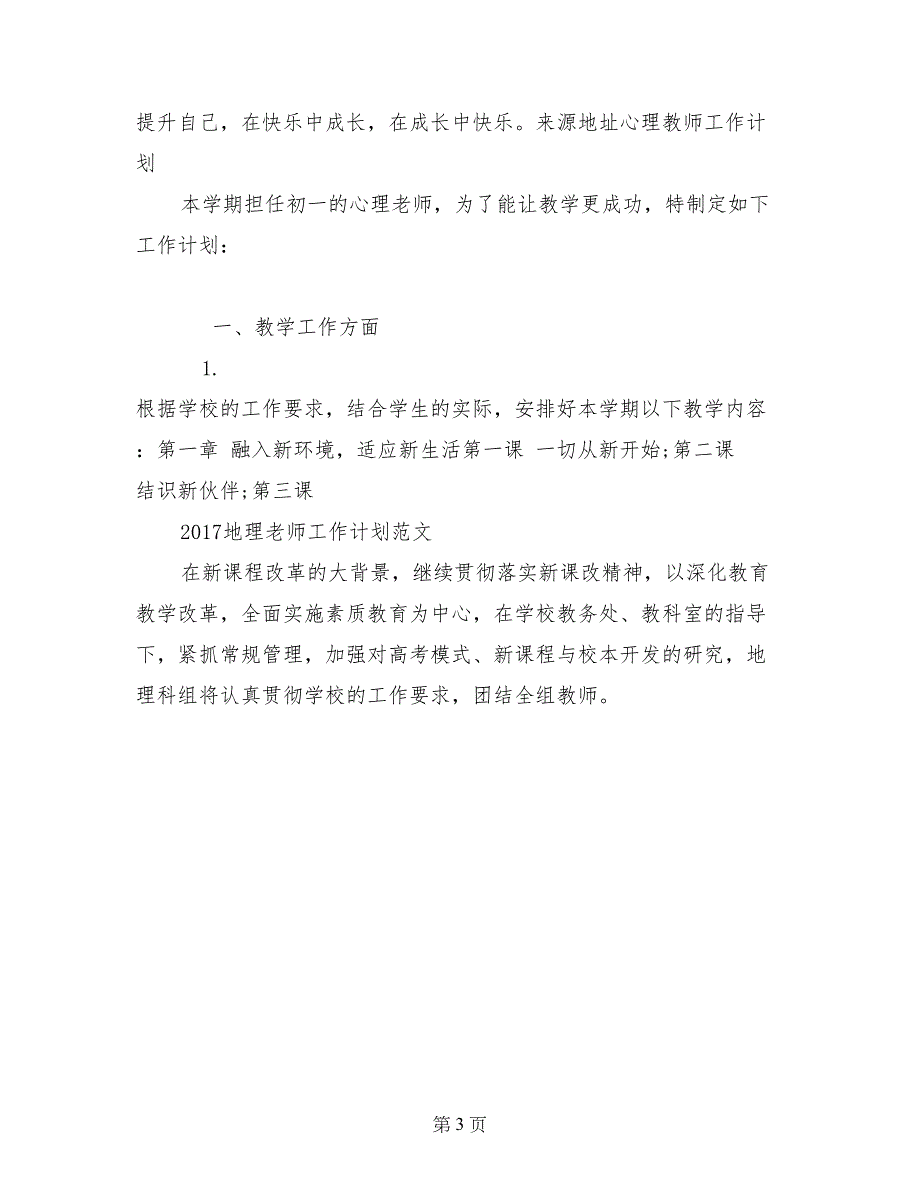 教师个人成长计划（语文教学篇）_第3页