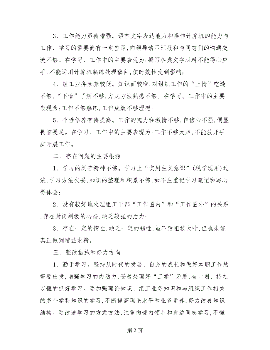 组工干部对照检查的材料_第2页