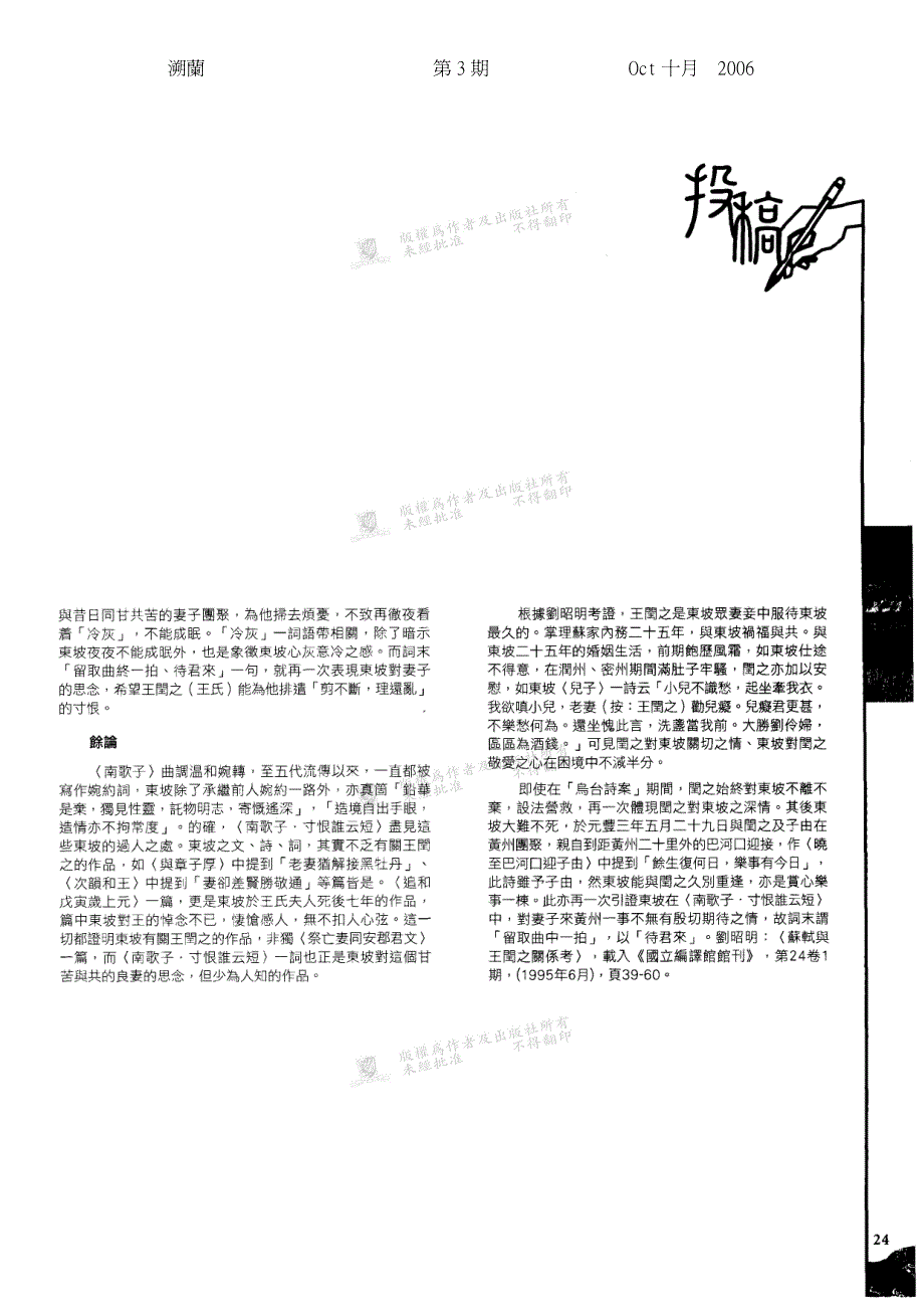 寸恨谁云短〉试析_第2页