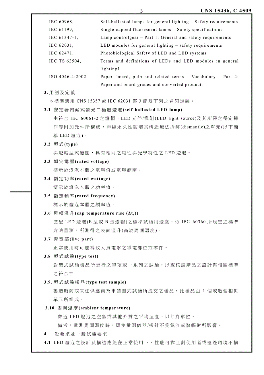 C15436 LED 省电灯泡_第3页