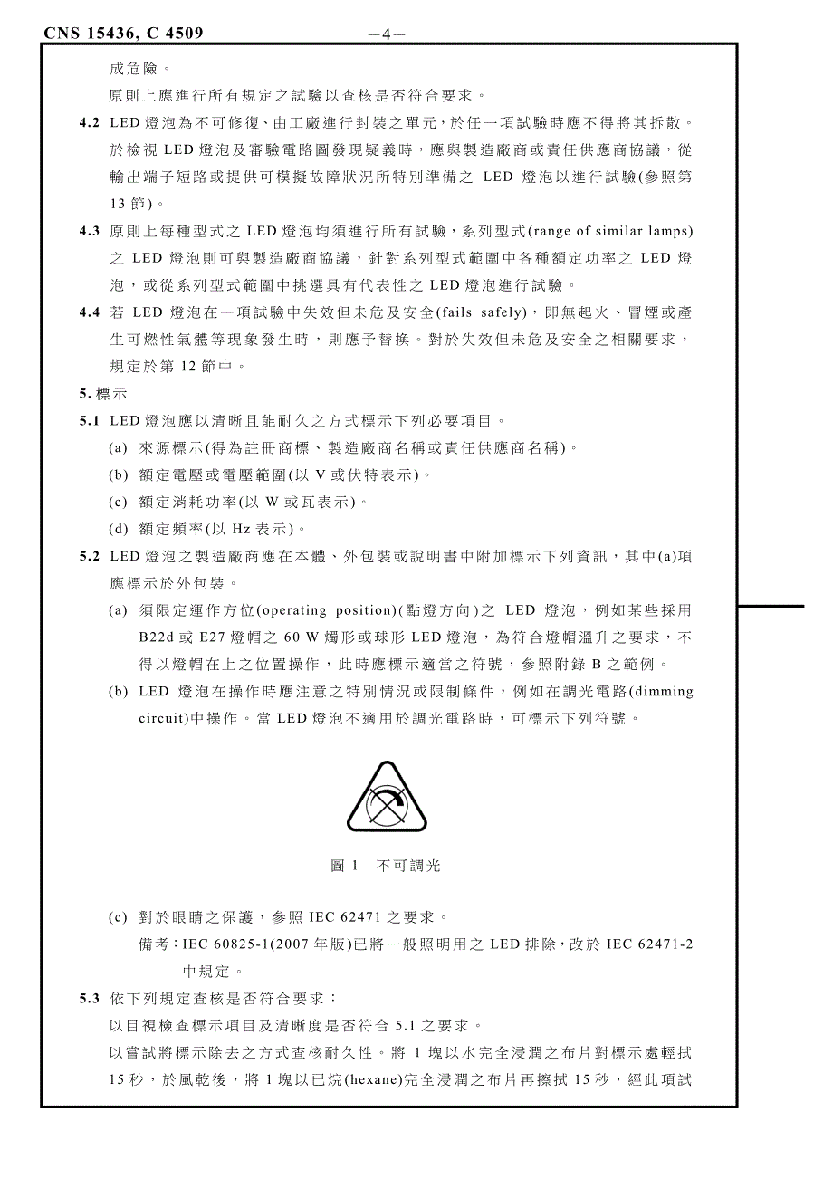 C15436 LED 省电灯泡_第4页