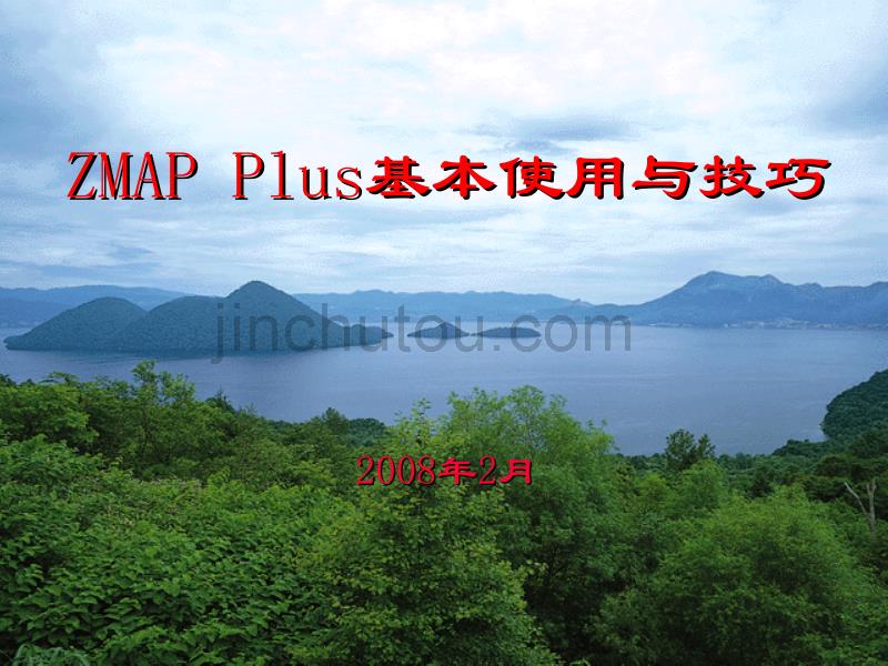 ZMAP Plus基本使用与技巧_第1页