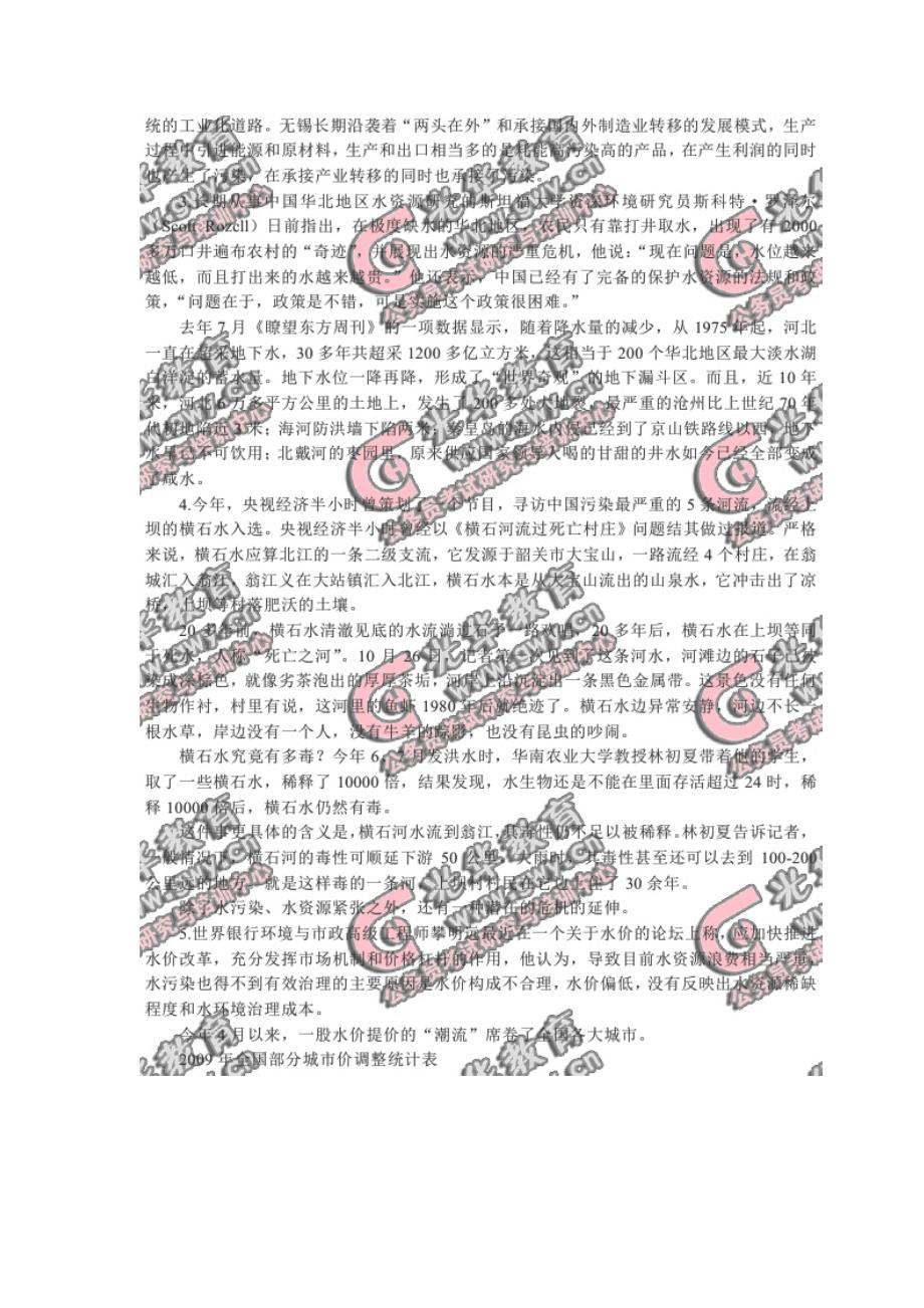 2010年黑龙江省公务员考试《申论》真题_第2页