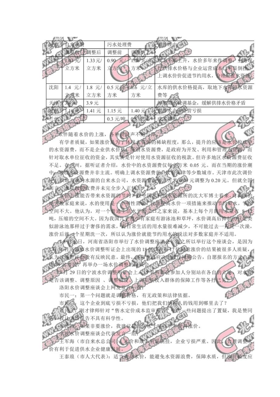 2010年黑龙江省公务员考试《申论》真题_第3页