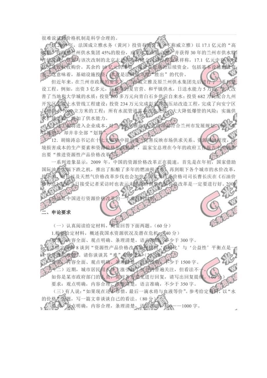 2010年黑龙江省公务员考试《申论》真题_第5页