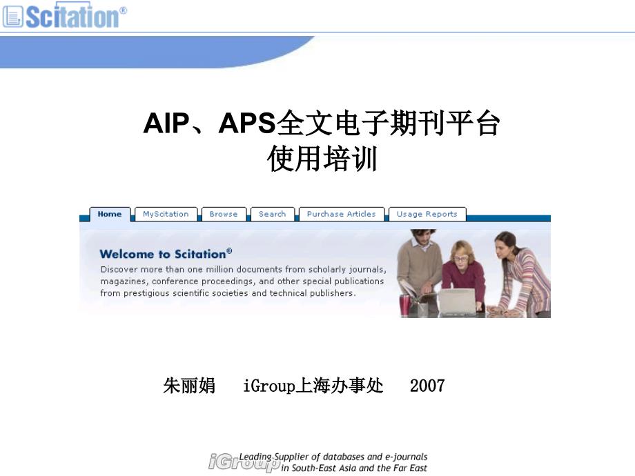 AIP、APS全文电子期刊平台使用培训_第1页