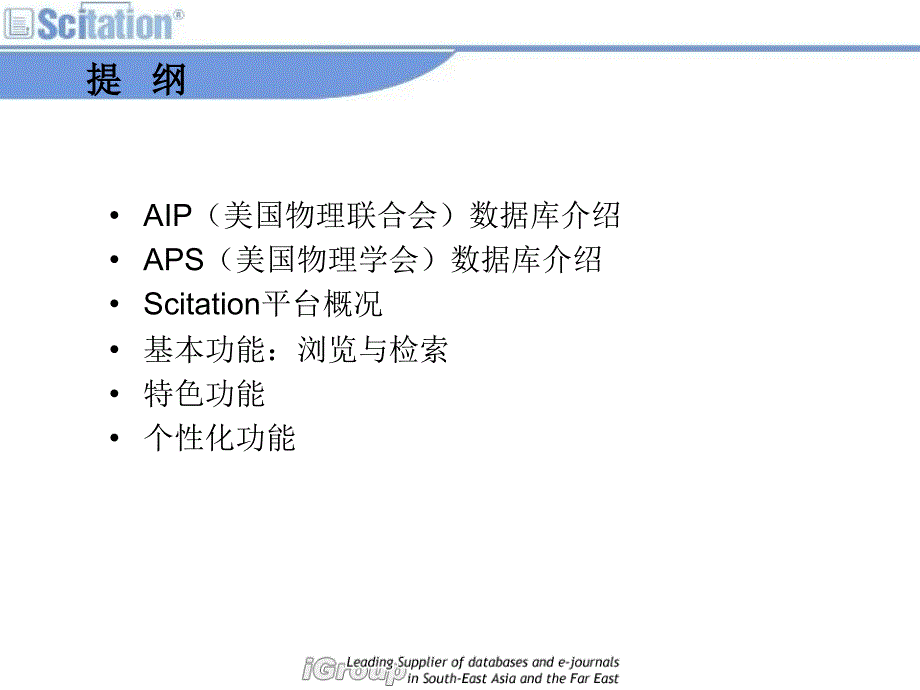 AIP、APS全文电子期刊平台使用培训_第2页