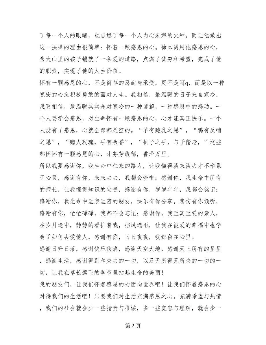 感恩社会演讲稿——感恩的心_第2页