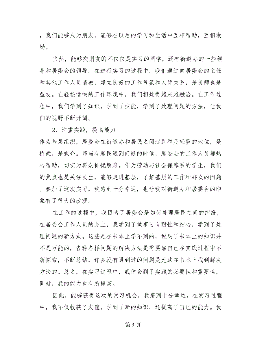 街道办居委会实习总结_第3页