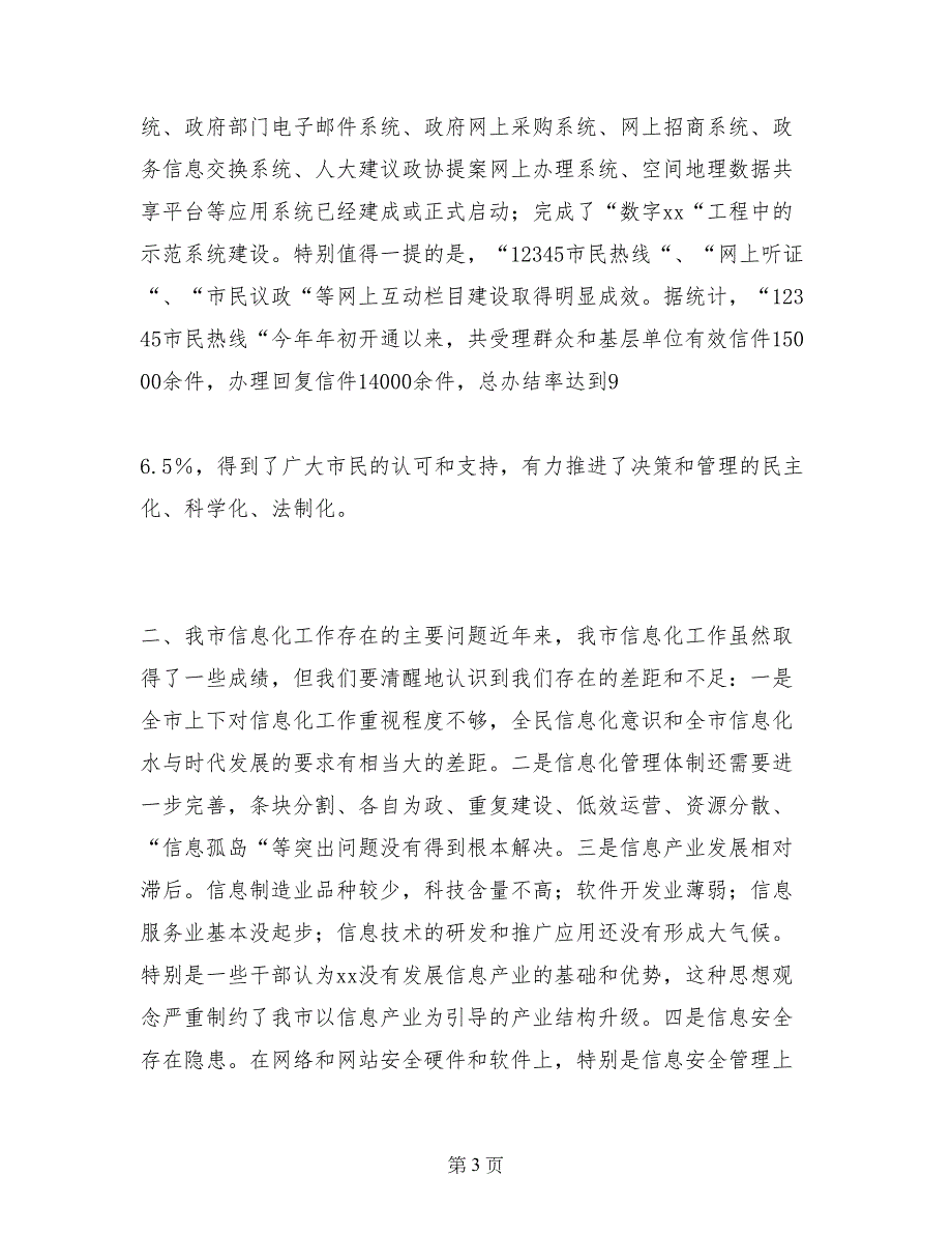 年信息化工作总结及年工作安排_第3页