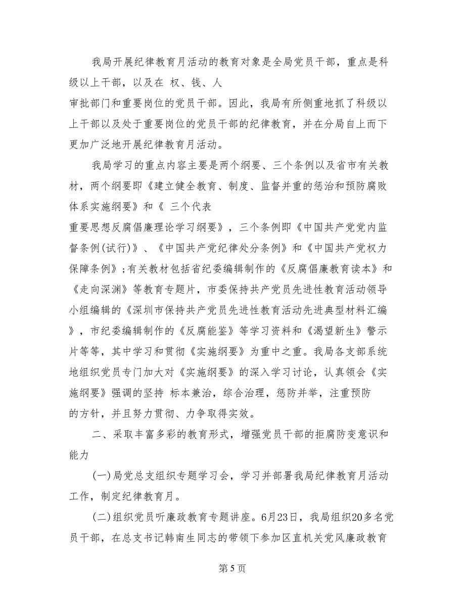 纪律教育学习月活动总结常用范文_第5页