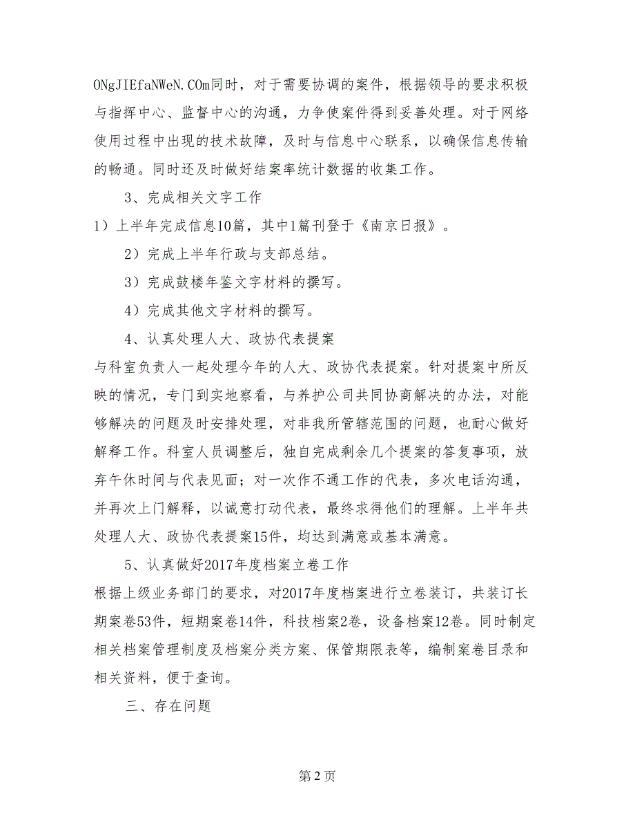 科员干事上半年个人工作总结范文_第2页