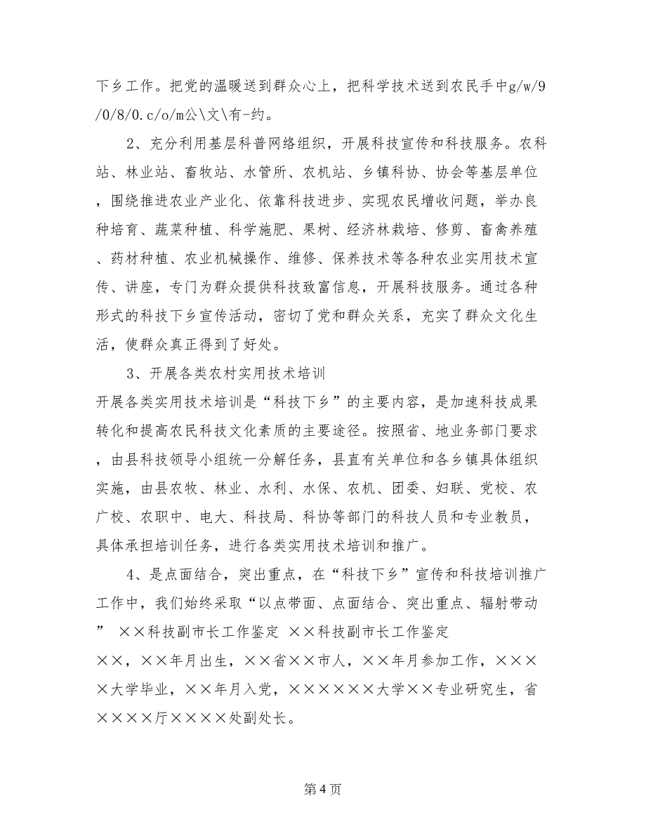 科技特色示范学校科普活动工作总结_第4页