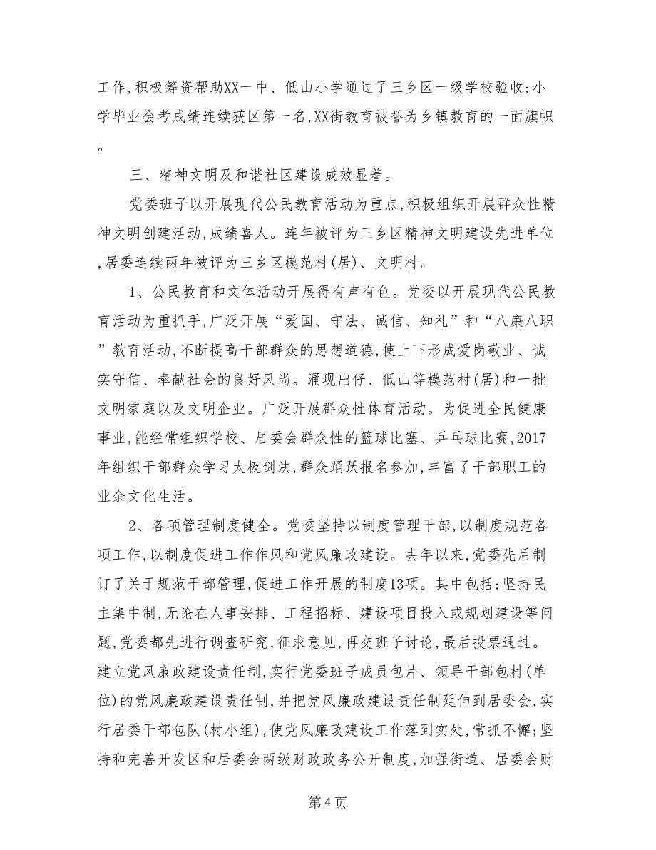 街道推荐作为“文明街道”事迹材料_第4页