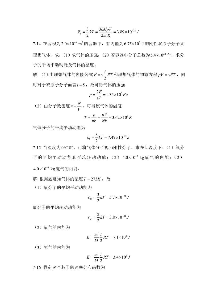 大学物理学(课后答案)第7章_第5页