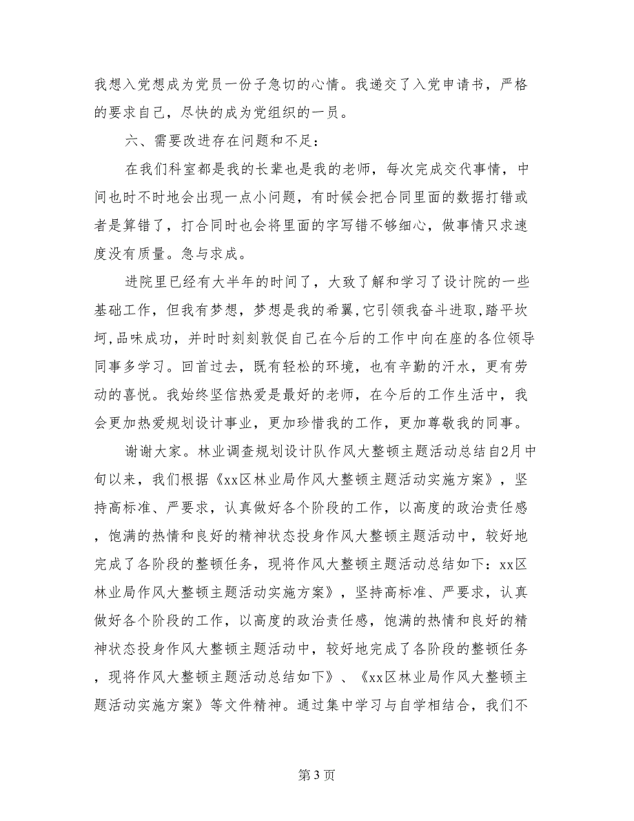 规划设计院生产经营科新员工个人工作总结_第3页