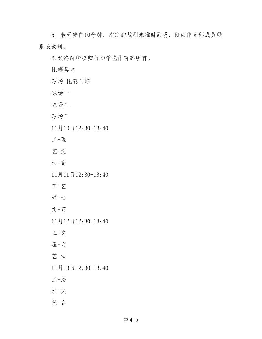 新生杯篮球赛活动策划书_第4页