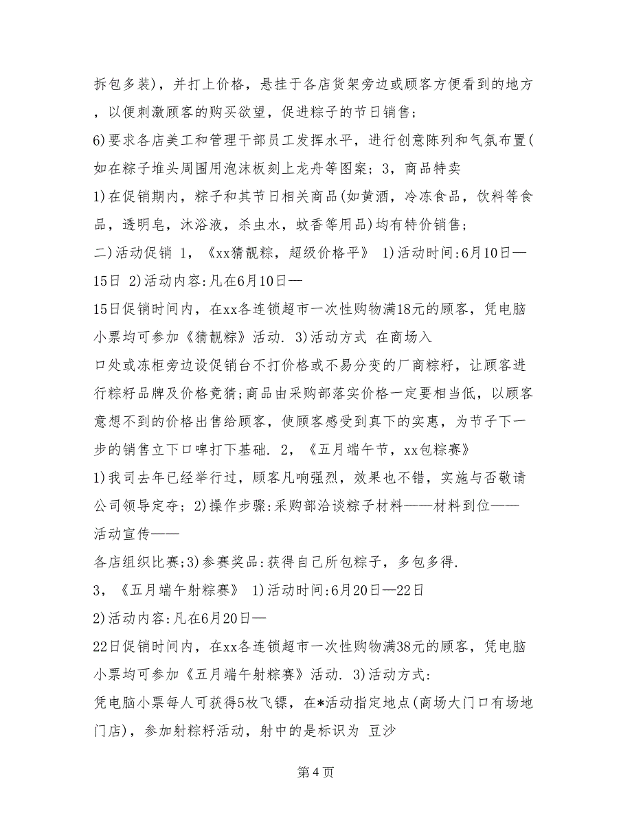 端午节超市促销活动内容_第4页