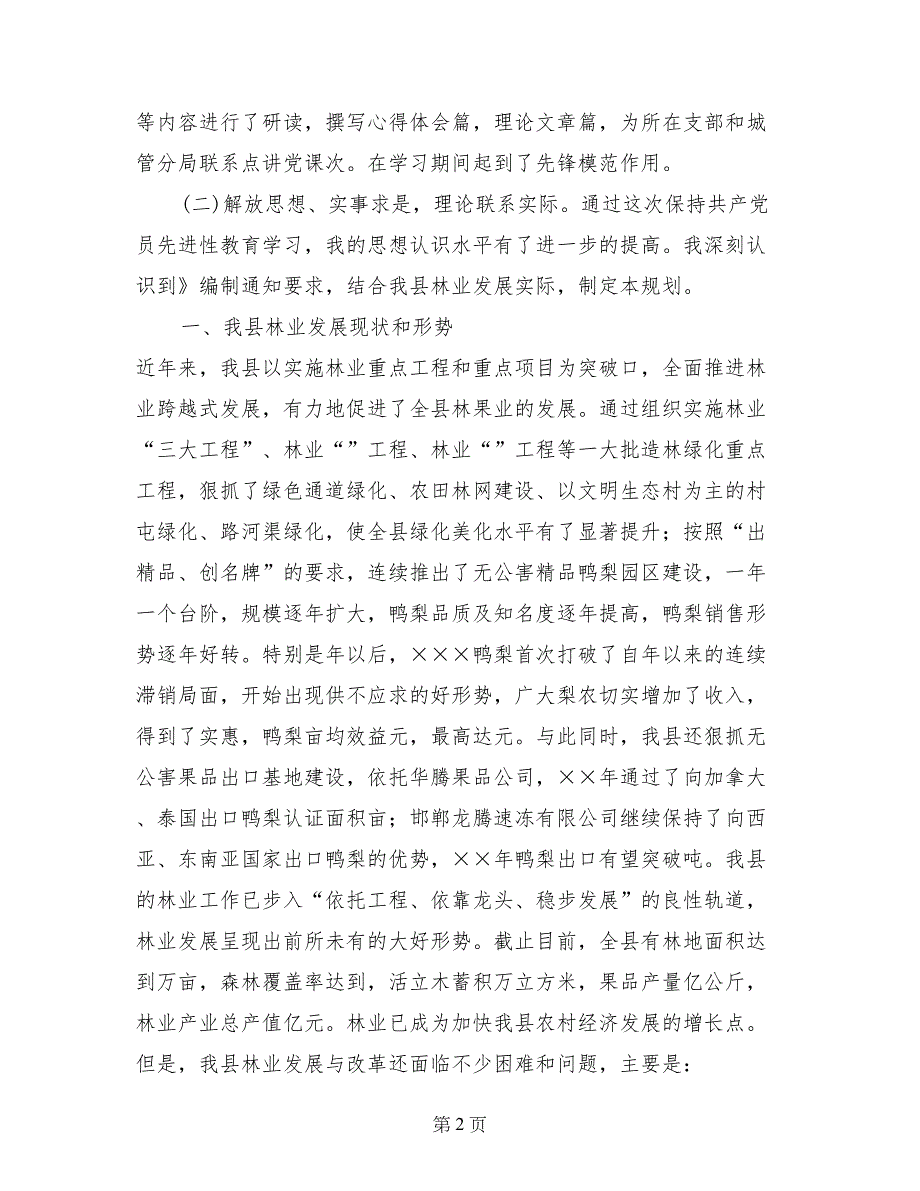 规划建设局先进性教育活动学习动员阶段个人总结_第2页